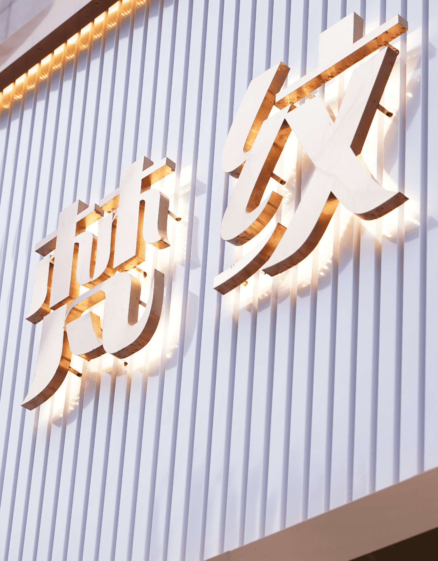 梵纹科技护肤